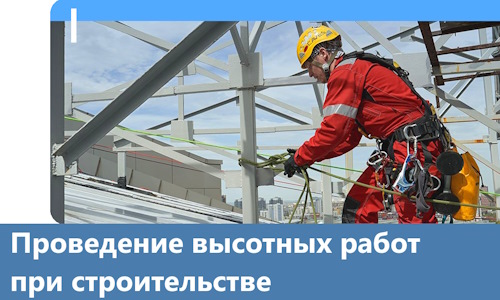 Проведение высотных работ при строительстве в Коврове